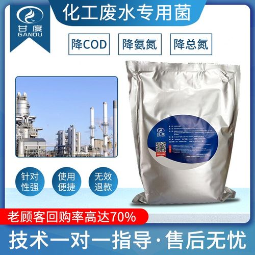 化工工业污水处理专用菌降OD总氮氨氮硝化菌复合活性净水微生物