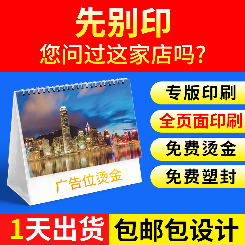 年虎年企业台历定制挂历印刷公司台历日历订做周历订制年历商务办