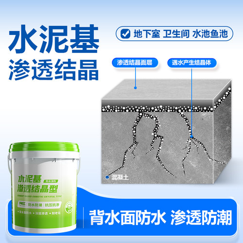 水泥基渗透结晶型防水涂料地下室防渗水内外墙背水面防潮补漏材料