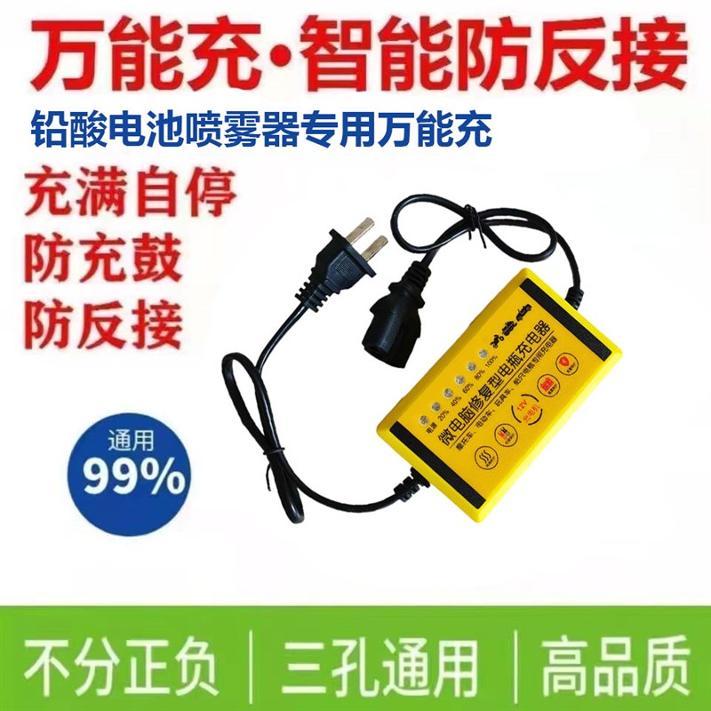 壹隆农用电动喷雾器充电器 12V2A铅酸电池充电显示电量智能充电器