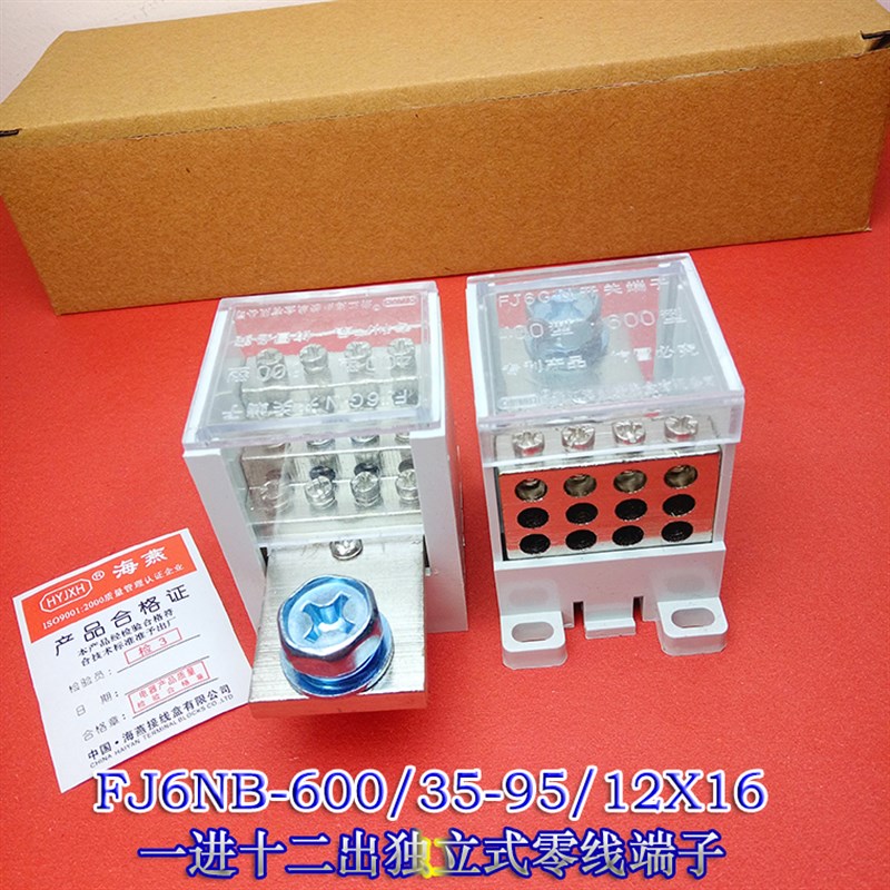 海燕 FJ6NB-600/35-95/12X16 一进十二出断路器分线端子 零线端子