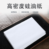 华芝艺加厚烧烤硅油纸烤肉鱼包纸烤盘烤箱烘培垫吸油纸长方形