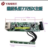 雅尼头灯电路板后置电池带电量显示板线路板