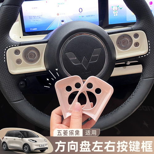 五菱缤果方向盘左右按键贴中控车内装饰宾果内饰布置车贴汽车用品