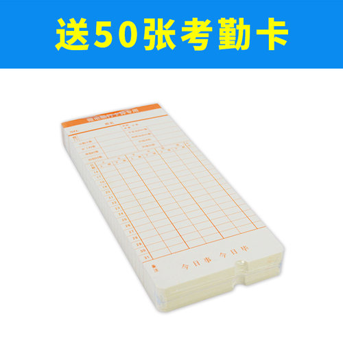 爱宝打卡考勤上班打卡钟纸卡式员工签到考勤送卡纸