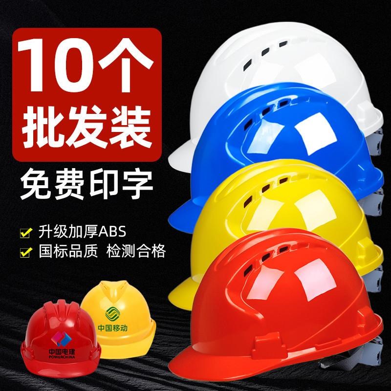 安全帽国标工地头盔矿工劳保车间工程帽领导头盔印字定制防护头帽