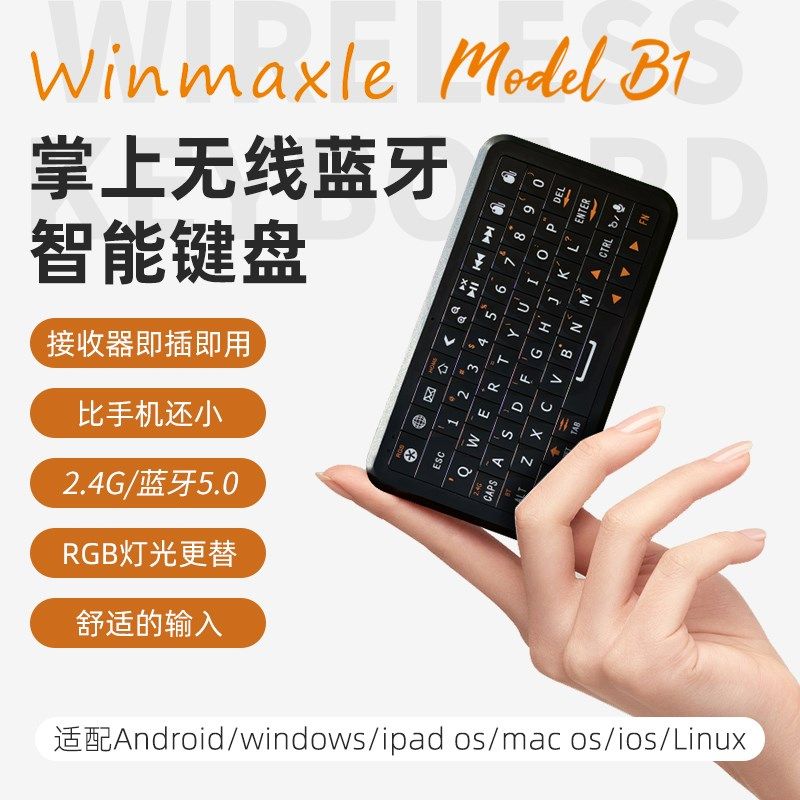手持体感键鼠黑莓风格多系统兼容迷你小键盘