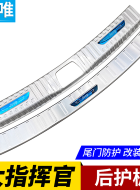 JEE大指挥官改装后护板后保险杠亮条后尾门防撞条后备箱门槛