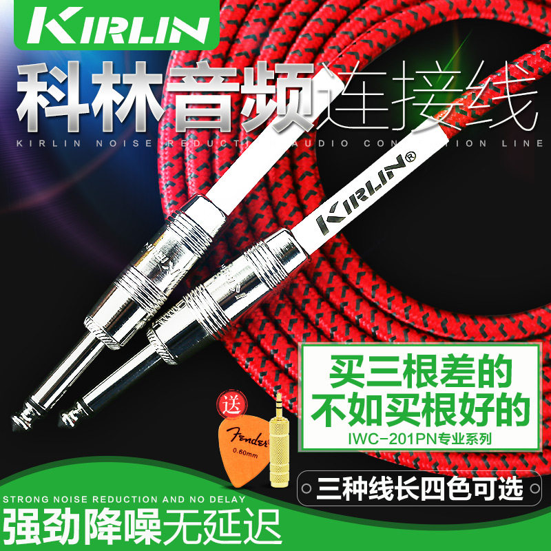科林 电吉他连接线 木吉他贝斯降噪线 频连接线图片