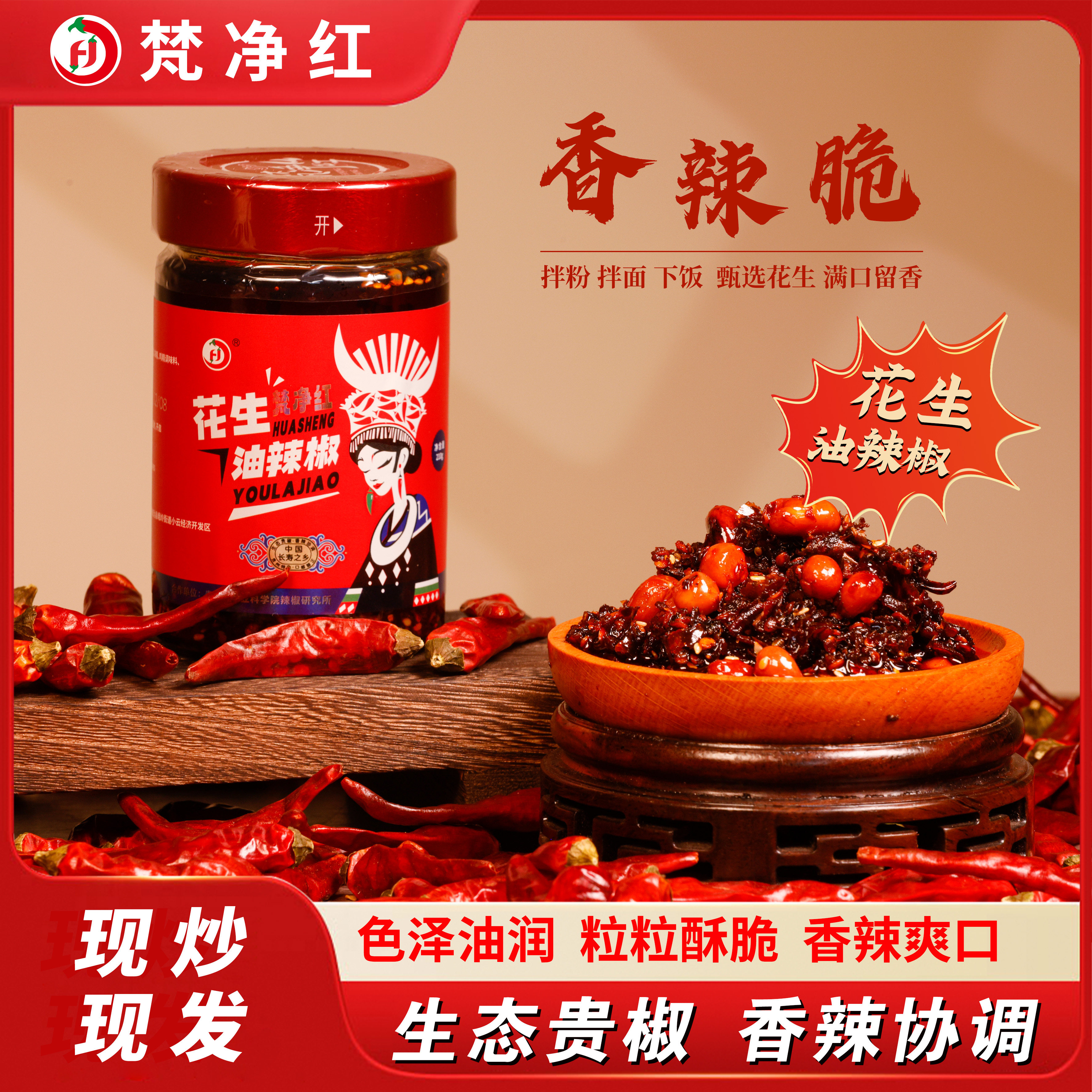 【品牌直营】‘花生’油辣椒辣椒酱炒菜拌面多种口味拌饭神器