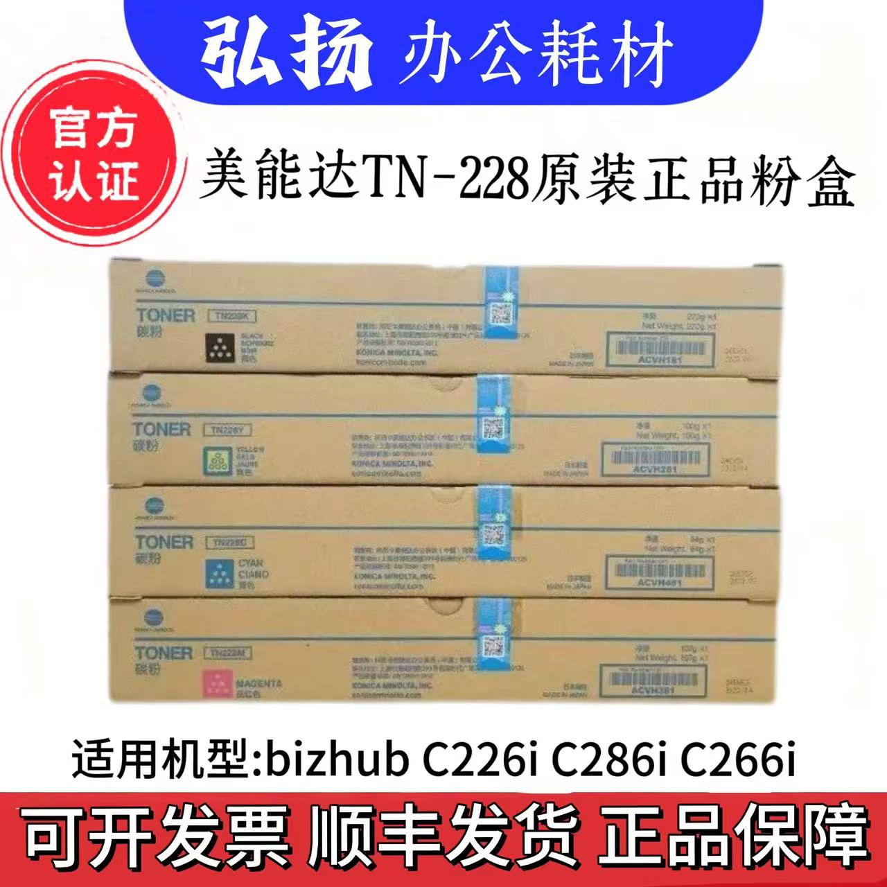 原装 柯尼卡美能达TN228粉盒 柯美 C226i C266i C286i 打印机碳粉