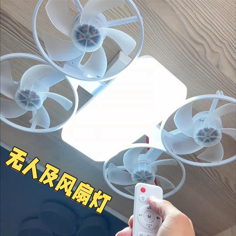 吊扇灯家用一体吊灯无人机式小型风扇灯儿童房卧室餐厅客厅吸顶灯