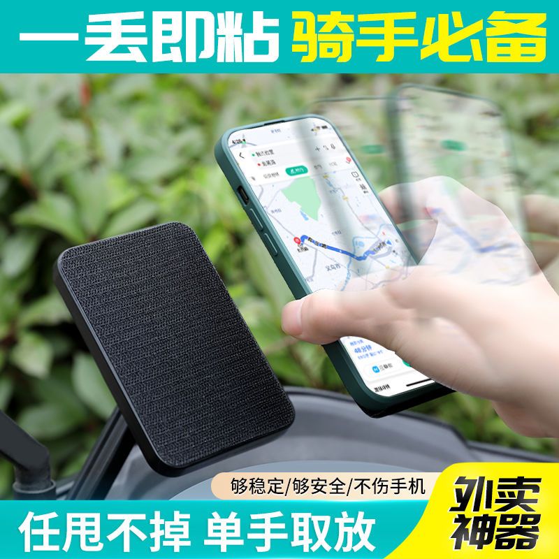 一丢即粘电动车手机架导