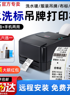 TSC ttp-244pro水洗标专用印表机水洗唛印表机洗水唛专用印表机服