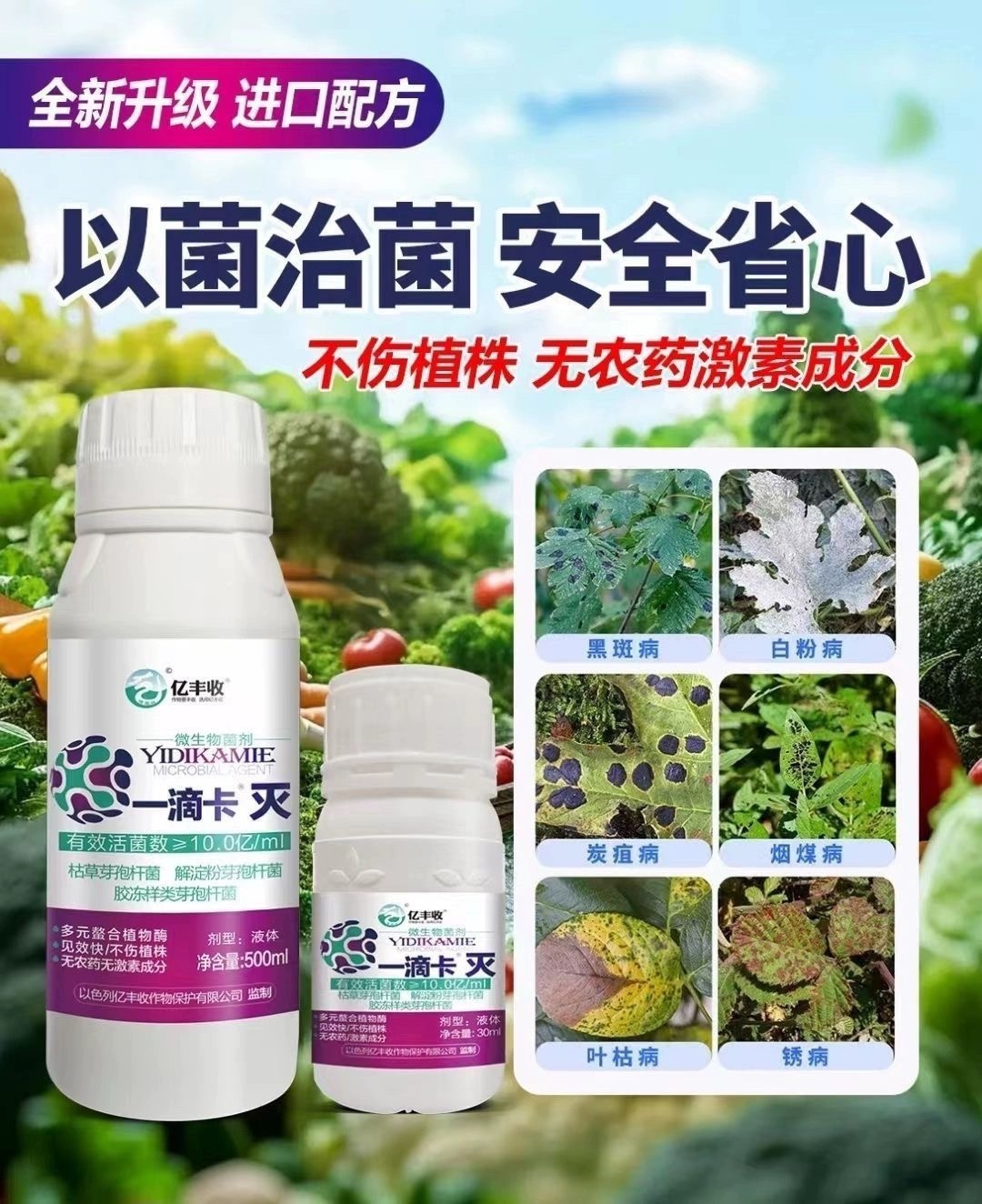 正品一滴卡灭微生物菌剂真菌细菌病毒病白粉霜霉病炭疽叶斑灰霉