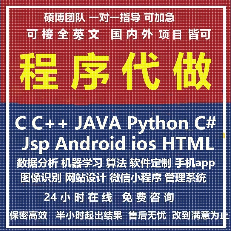 计算机Java代码编写c++代做matlab程序Python编程php设计qt开发c#