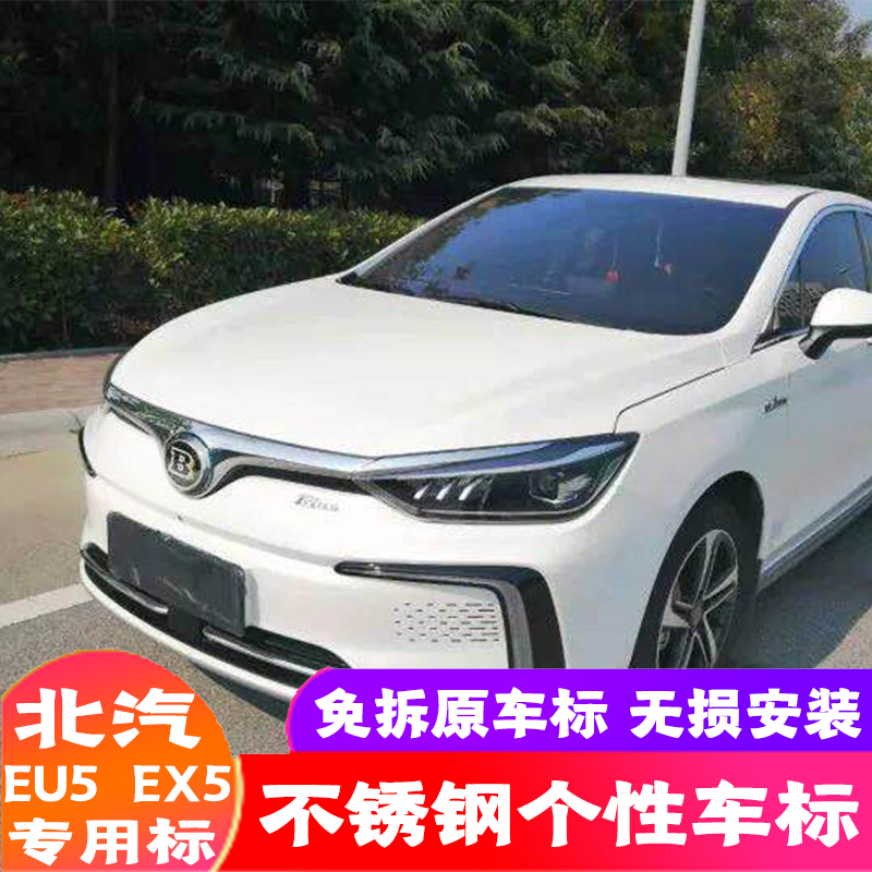 北汽新能源EU5个性装饰车标EX5r方向盘R5绅宝X5车标改装贴