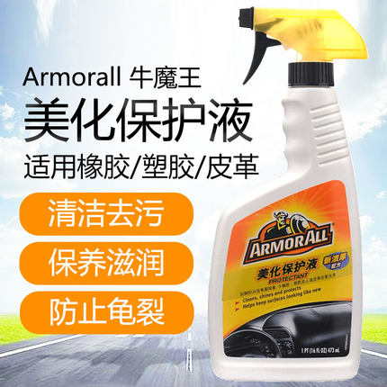 牛魔王moll美化保护液汽车仪表台门板座椅皮革塑料洁上光剂