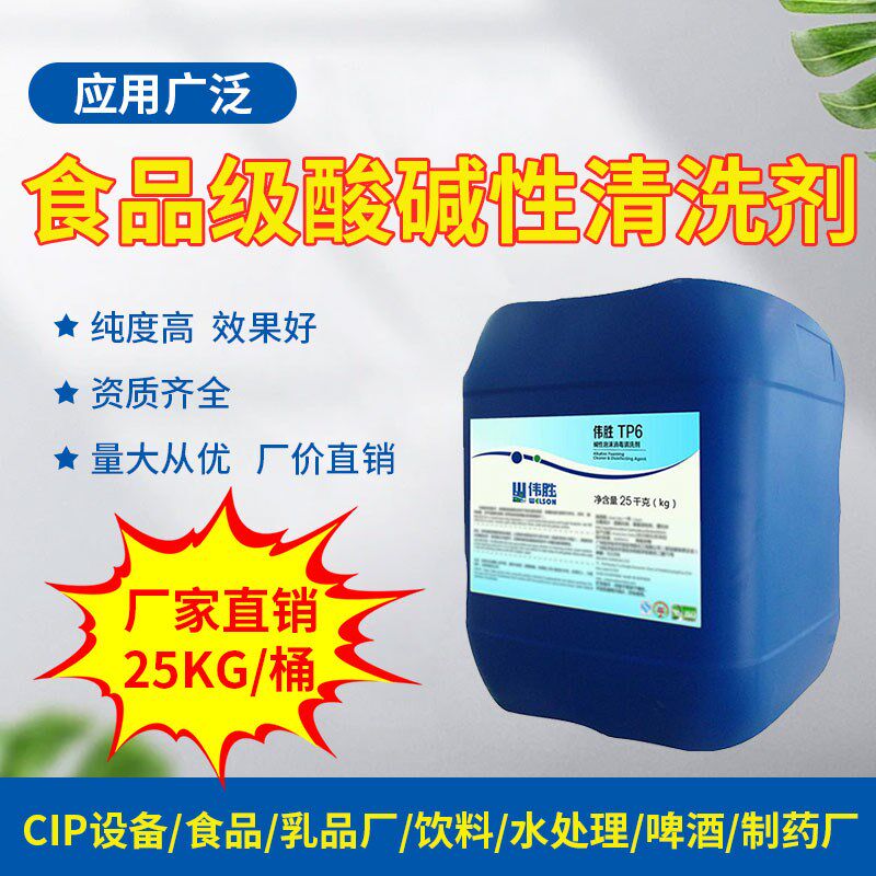 食品级碱性洗剂倍稀释浓缩液垢洁剂软化水质缓阻剂
