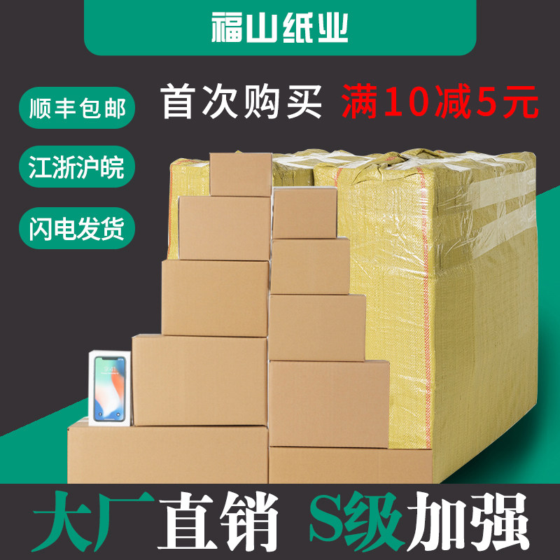 整包箱快递包盒淘宝打包物流箱子箱订做