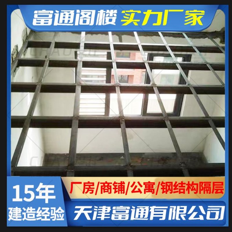 天津钢结构楼板搭建阁楼二层公寓loft隔层工字钢槽钢焊接楼梯平台