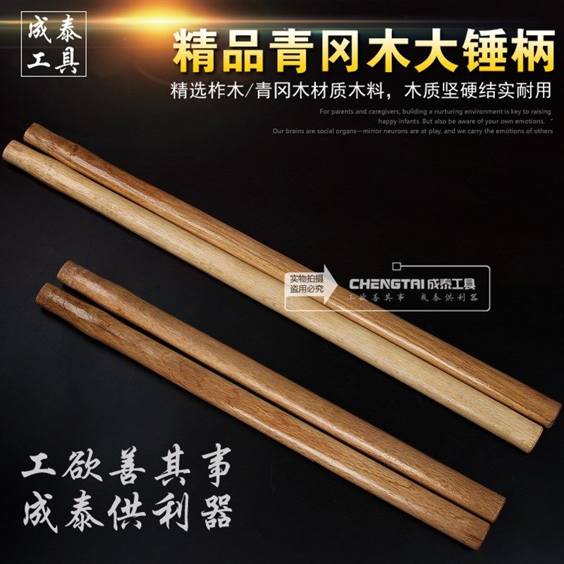 大锤柄m 9m 锤把榔头柄木柄锤子把锤杆柞木青冈木质坚硬