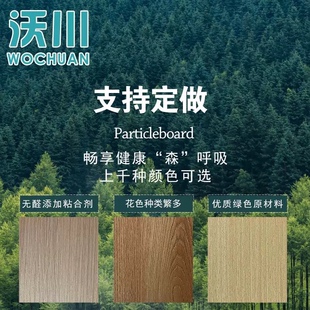 定制免漆三聚氰胺实木颗粒板多层板密度板整体橱柜家具层板