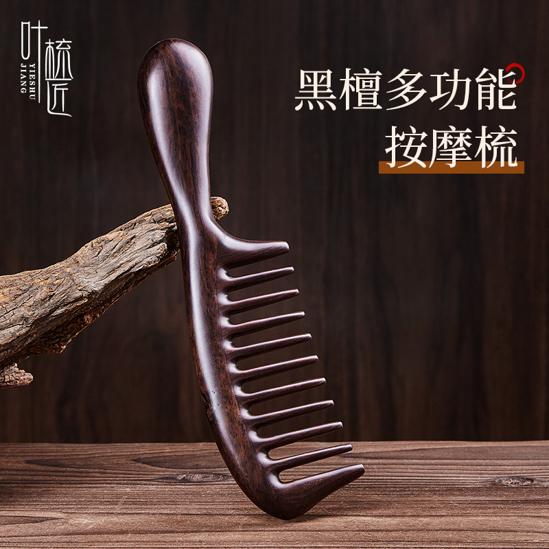 【叶梳匠古树黑檀木养发按摩梳】长发头部头皮经络梳专用檀木梳子
