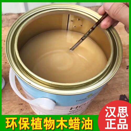汉思木蜡油擦涂面油 家具木门通用硬质木蜡油食品级肤感漆漆