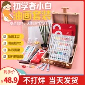马蒂斯牌色油画颜料装 初学者绘画材料工具全学生油彩调色油