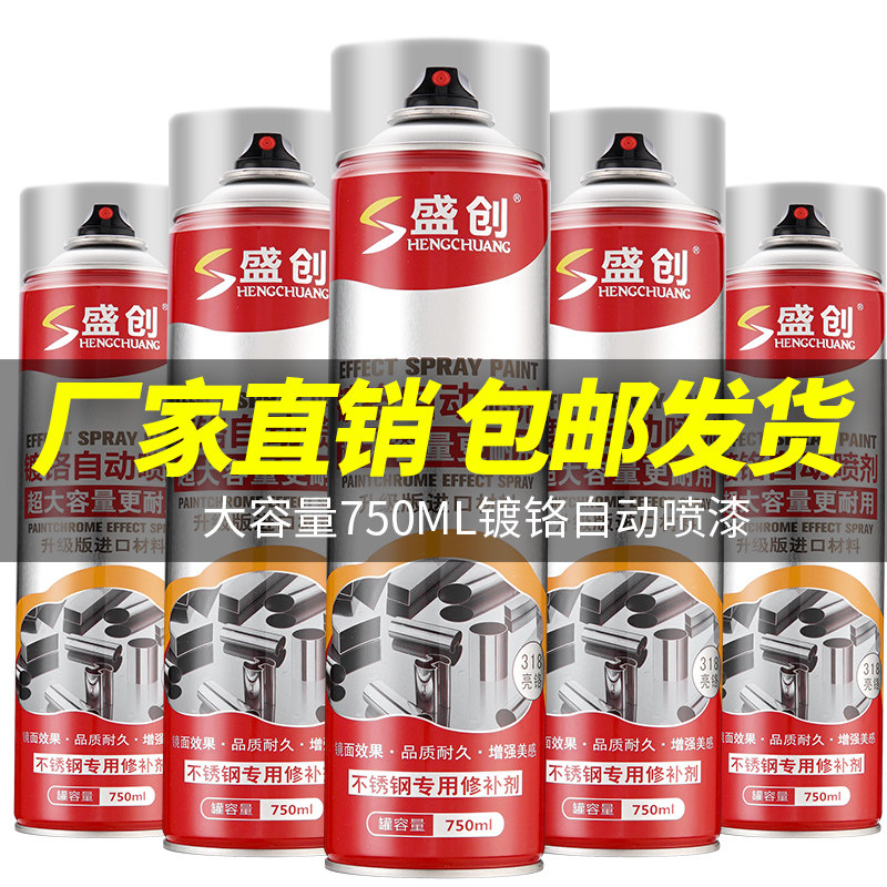 镀铬自动手摇自喷漆镀络镀锌电镀银色油漆金属防锈漆