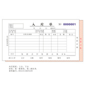 力二三出库单入库单库单据凭证无碳复写本