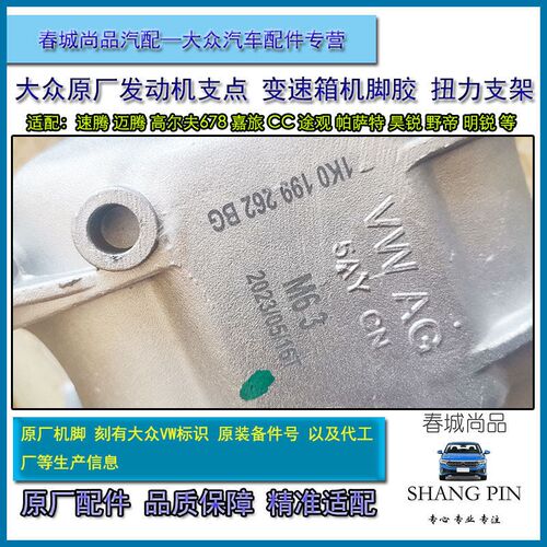 大众迈腾发动脚胶支点变速箱爪垫支架