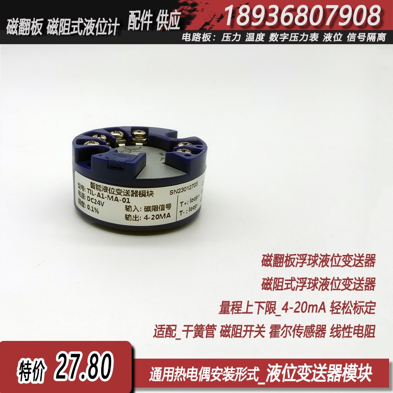 磁翻板液位变送器4-20mA浮球模块磁浮子干簧管磁阻液位计水位hart