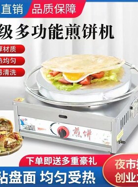 煎饼果子酱香饼杂粮煎饼锅商用电饼铛燃气煎饼炉子地摊