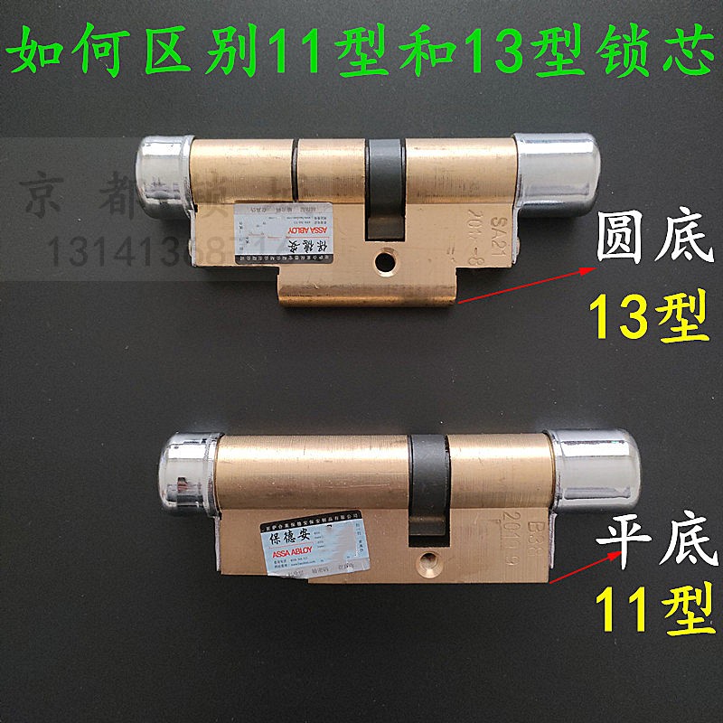 老式保德安11型锁芯B 星月神美心B2 飞云防盗门B2 B2 B15