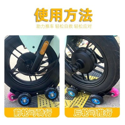 电动摩托车爆胎自救拖车两三轮车瘪胎破胎应急辅助骑行轮胎助推器