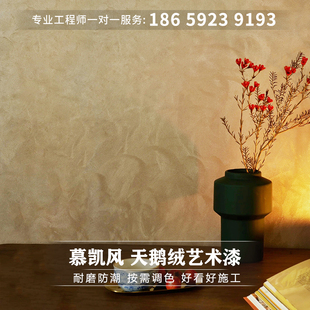天鹅绒艺术漆金属丝绒艺术涂料纹理漆室内艺术漆珠光漆肌理漆