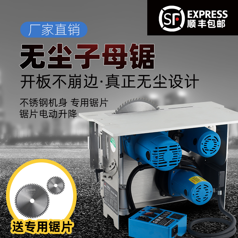 众锐达精密一体机无尘子母锯多功能木工装修倒装推台锯吸尘电单锯