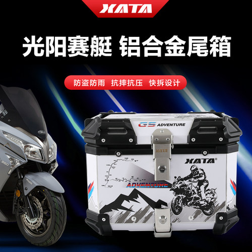 光阳赛艇  踏板摩后尾箱电动后备箱铝合金尾箱