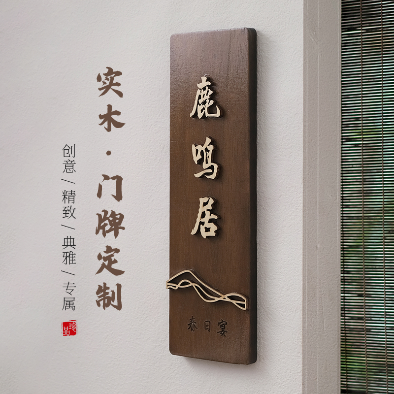 中式实木门牌木牌定制饭店茶楼包厢包间民宿酒店家用号码刻字挂牌