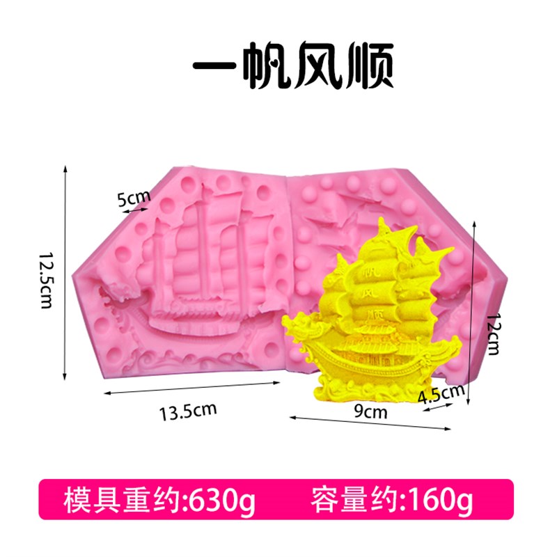 翻糖帆船磨具糖艺盐雕模烘焙模立体硅胶一帆风顺模具