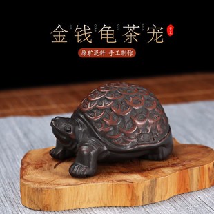 饰茶 钦州坭兴陶乌龟金钱龟摆件原矿紫泥龙龟工艺品客厅办公Z室装