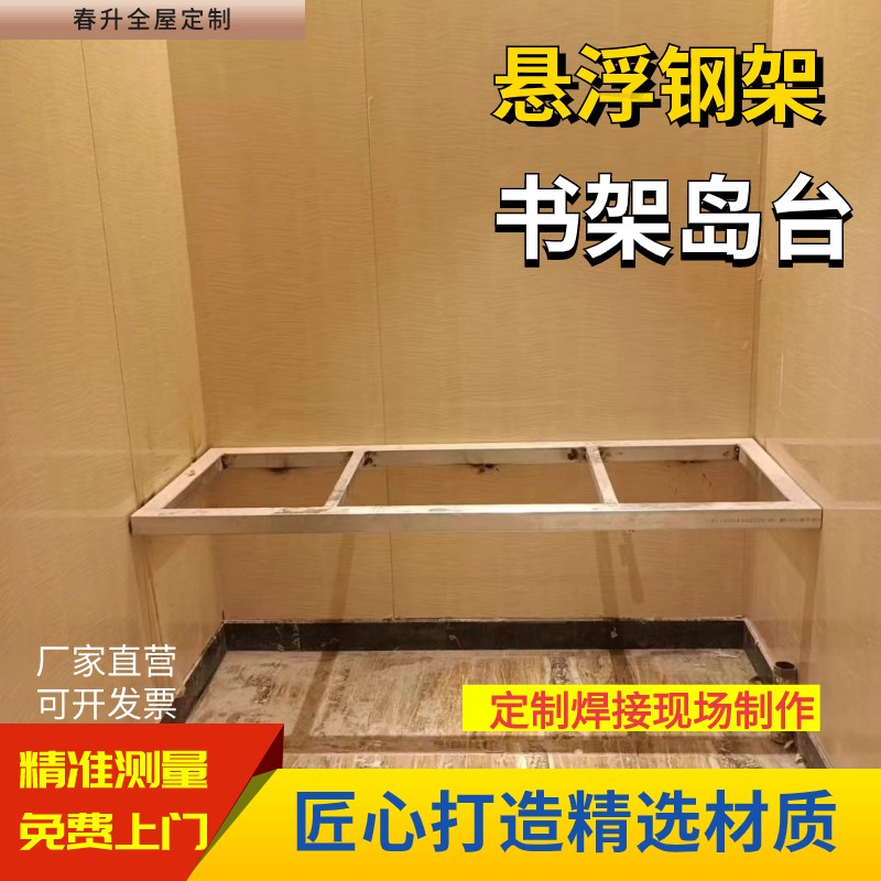 定制卧室悬浮悬空钢架书架金属支架岛台架铁艺卓架客厅玄关柜隔断