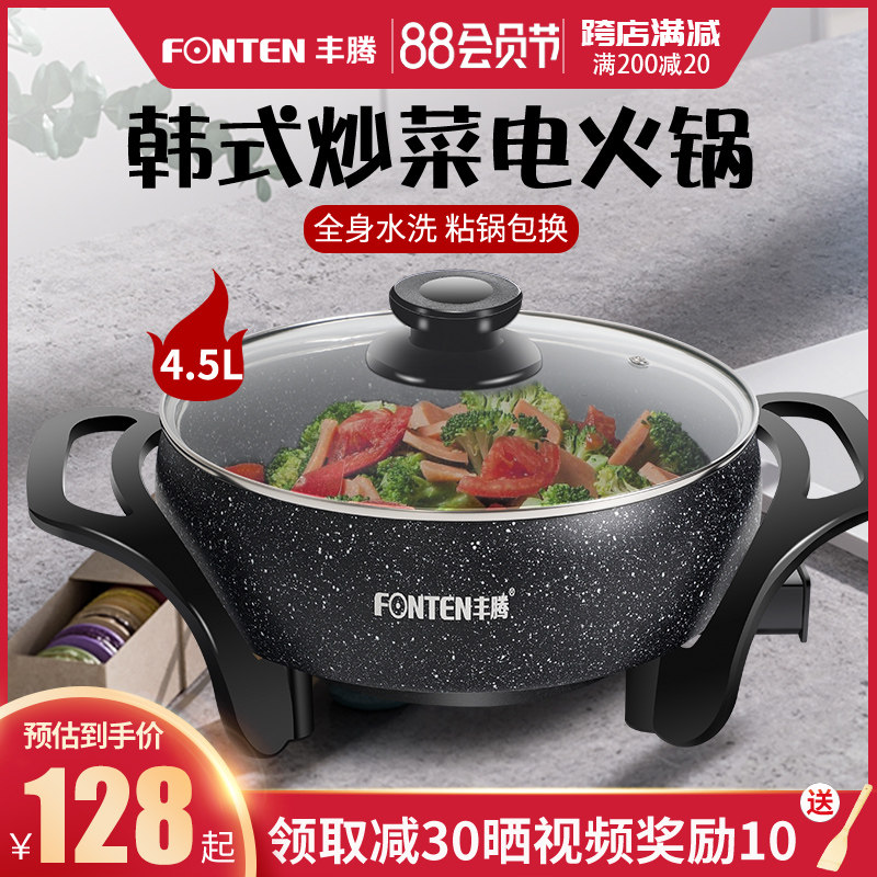 麦饭石电热锅电火锅锅炒菜蒸煮体粘宝宝辅食电炒锅