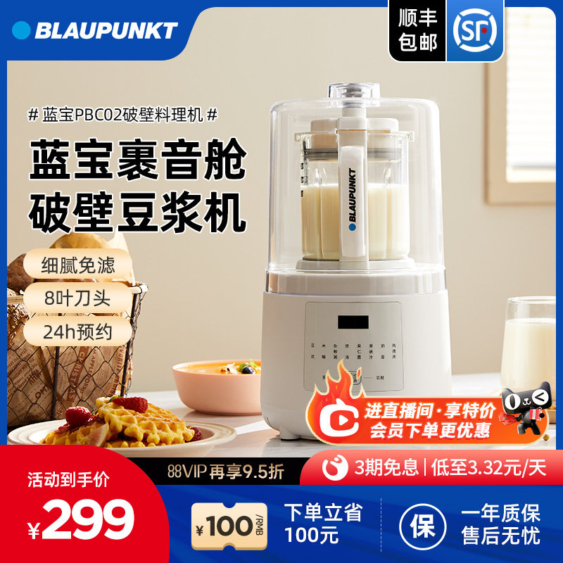 蓝宝破壁豆浆全自动加热迷你料理