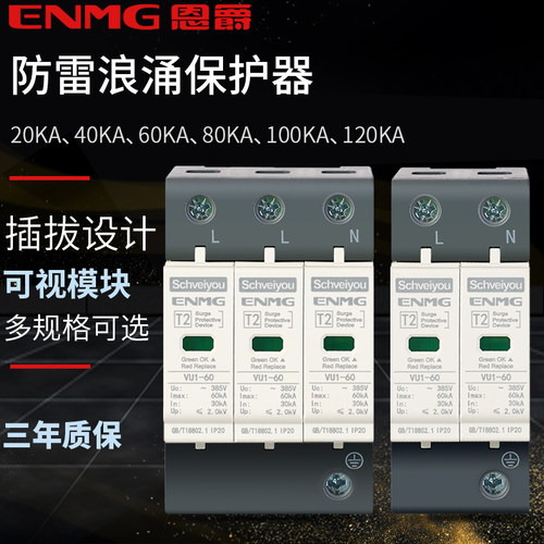 恩爵 超品浪涌保护器级防雷  电涌保护器