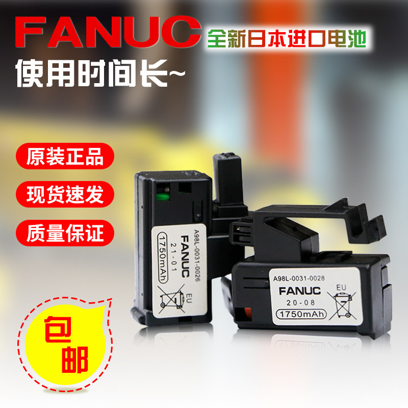 发那科法兰工控加工中心数控床记忆系统电池伺服驱动器非