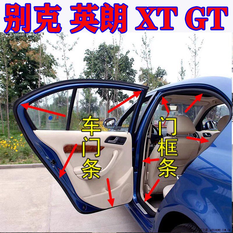 别新老英朗门框密封条英朗替换原门胶条门边胶皮条