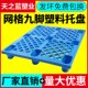 叉车塑料盘库垫板卡板 防潮地台板塑胶栈板 货物塑料垫板